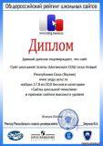 Итоги конкурса школьных сайтов